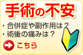 手術への不安