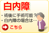 白内障