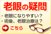 老眼