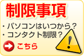 制限事項